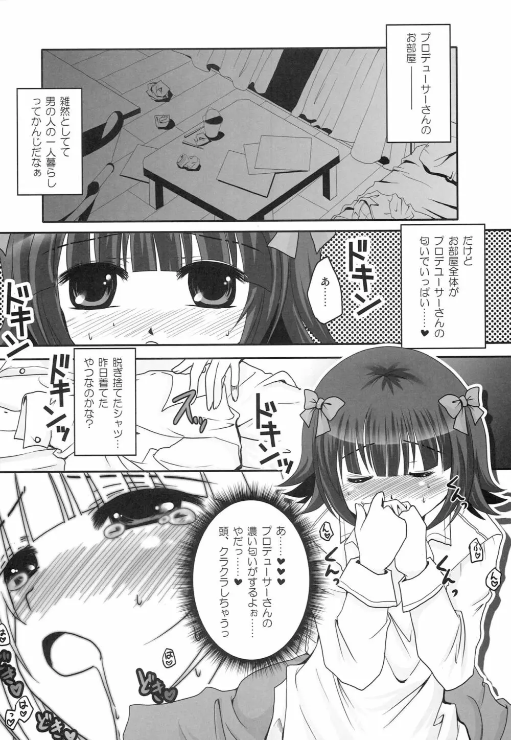 もっとあなたを好きになる Complete Edition - page17