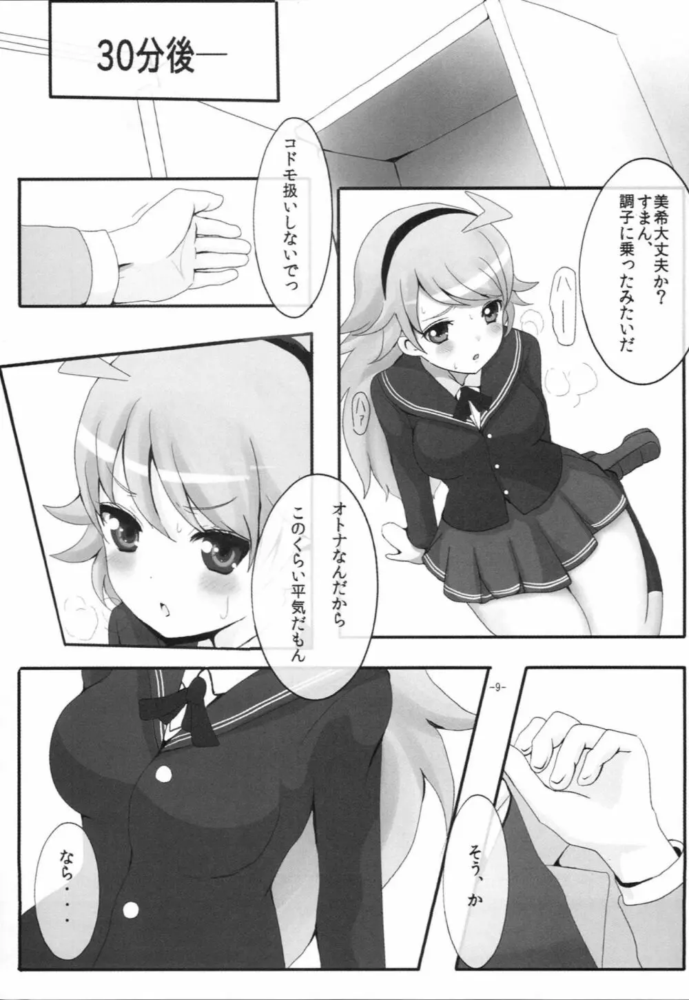 アマガミキ - page10
