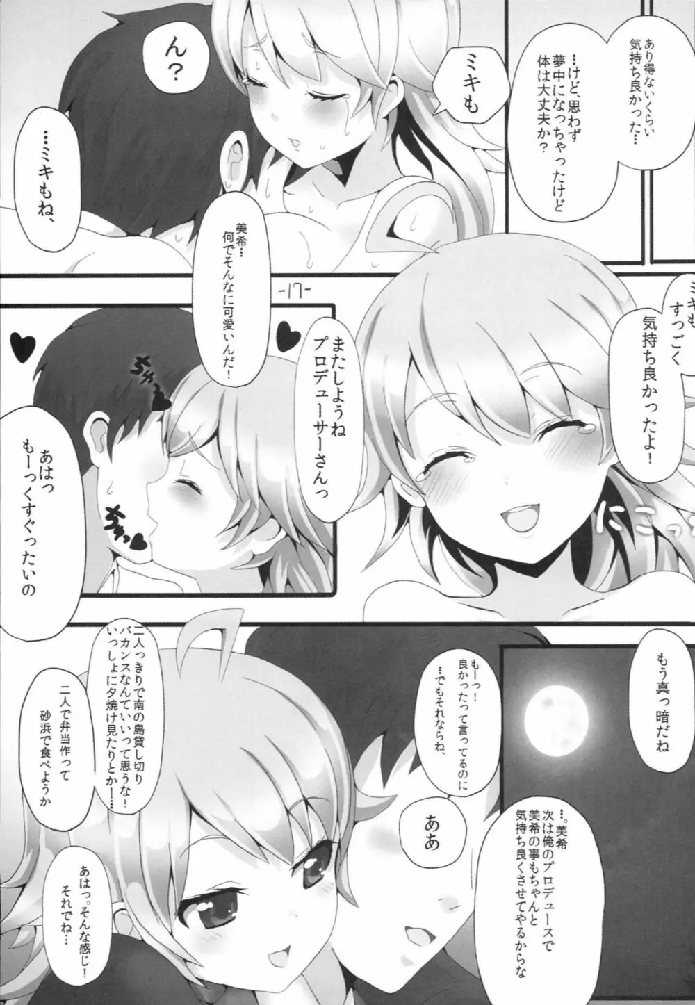 アマガミキ - page18