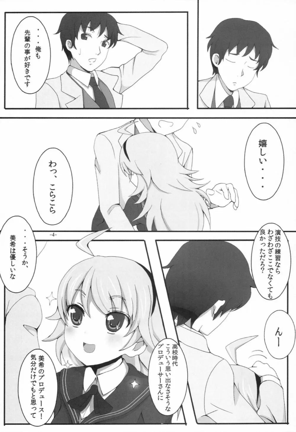 アマガミキ - page5