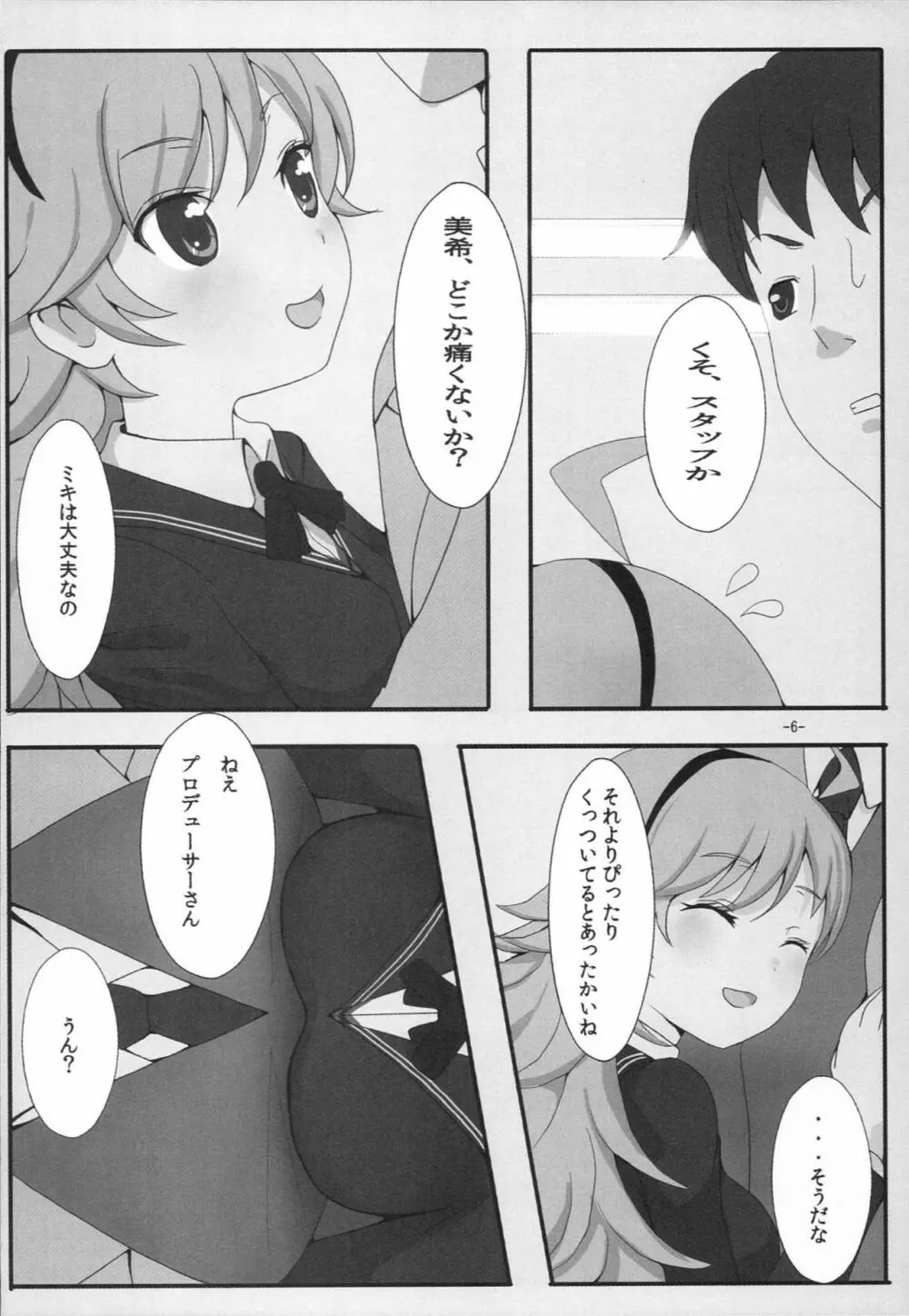 アマガミキ - page7