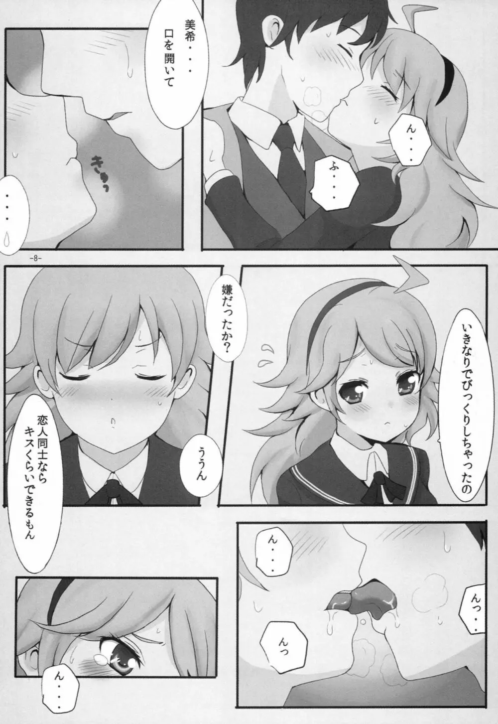 アマガミキ - page9