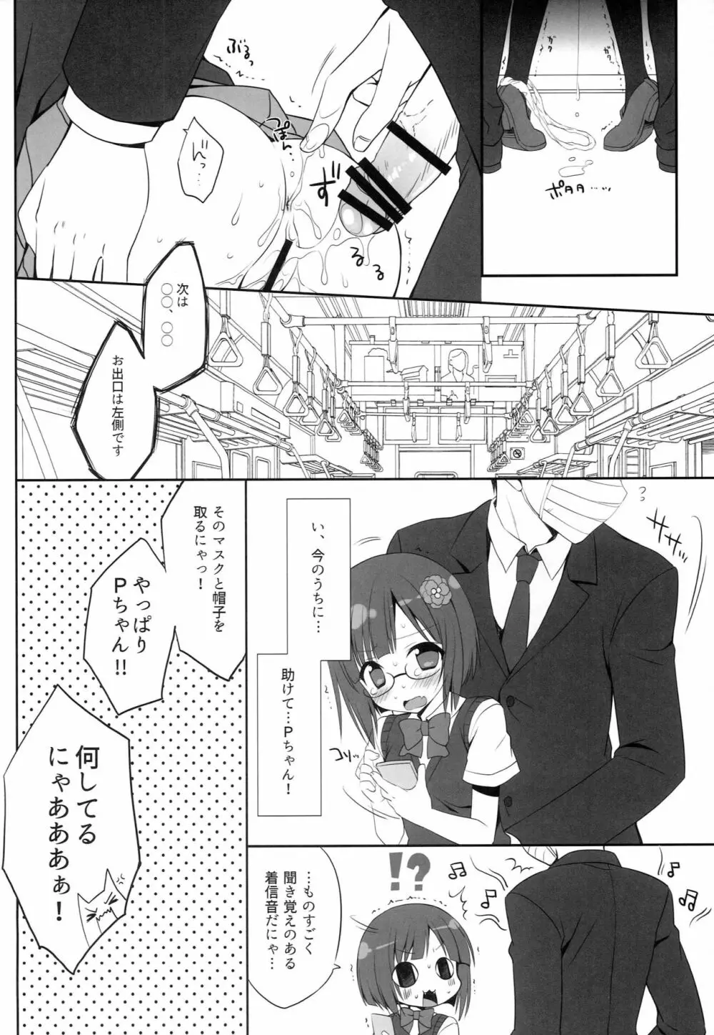 PUSSY CAT - page13