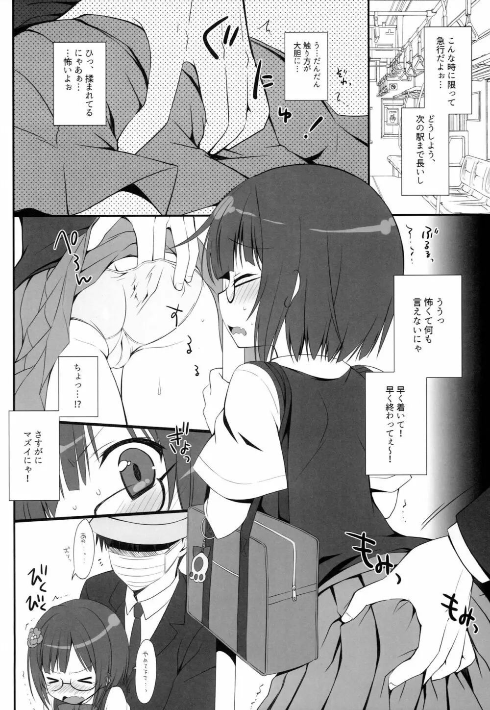 PUSSY CAT - page5