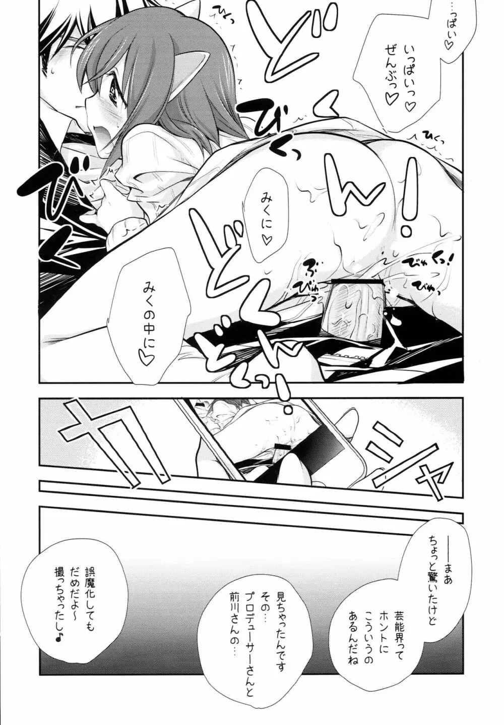 Pに14人のシンデレラが枕を強要するうすいほん - page13