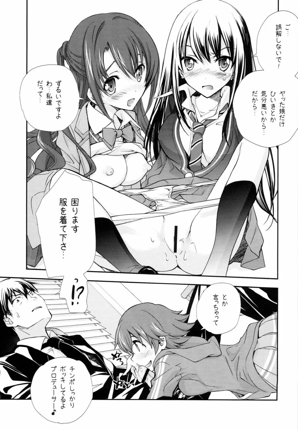 Pに14人のシンデレラが枕を強要するうすいほん - page14