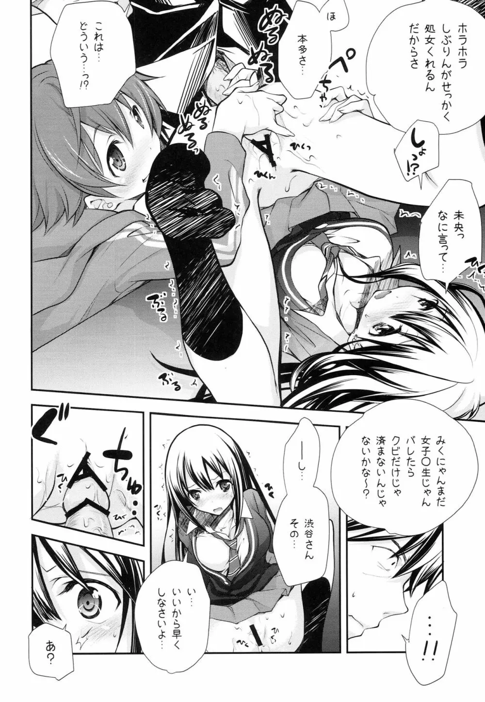 Pに14人のシンデレラが枕を強要するうすいほん - page15