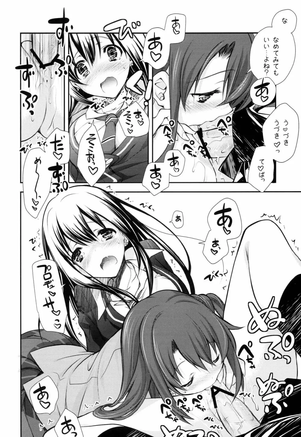 Pに14人のシンデレラが枕を強要するうすいほん - page17