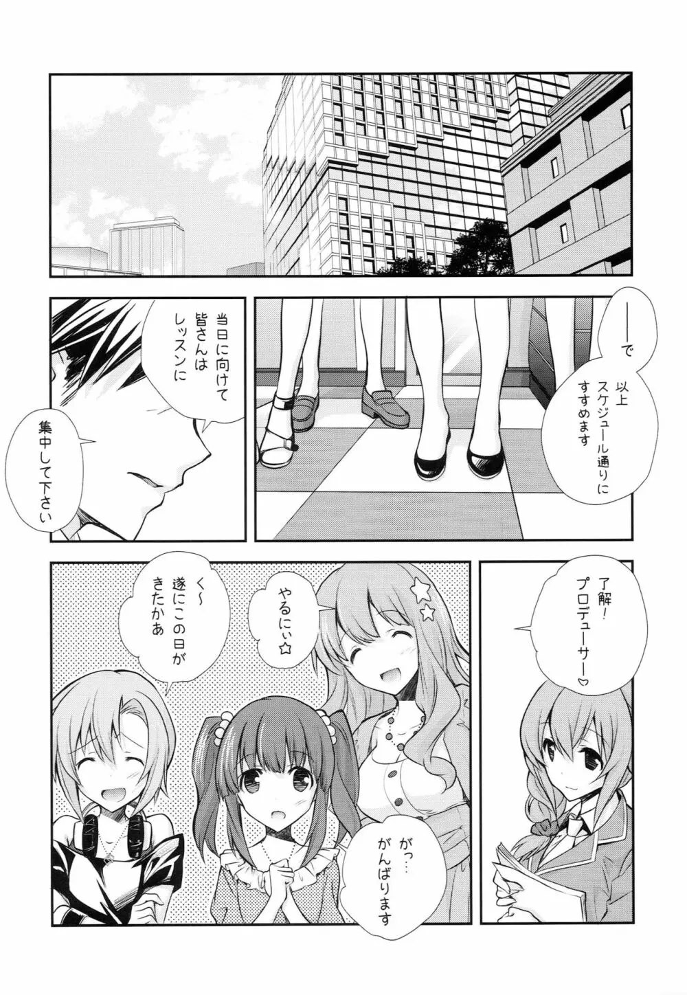 Pに14人のシンデレラが枕を強要するうすいほん - page29