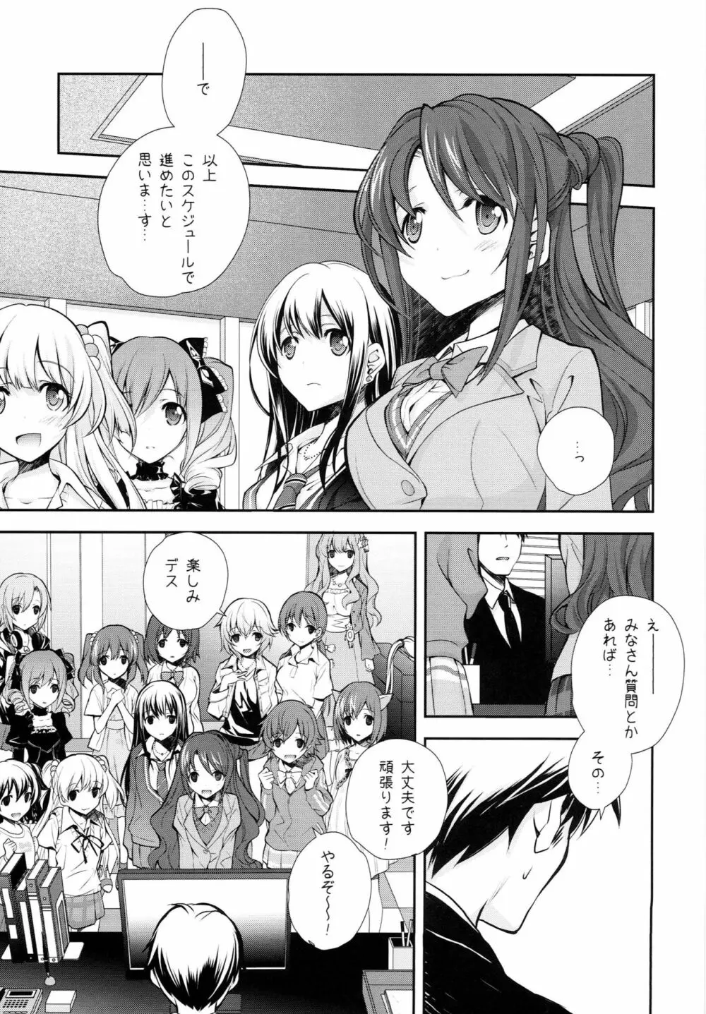 Pに14人のシンデレラが枕を強要するうすいほん - page4