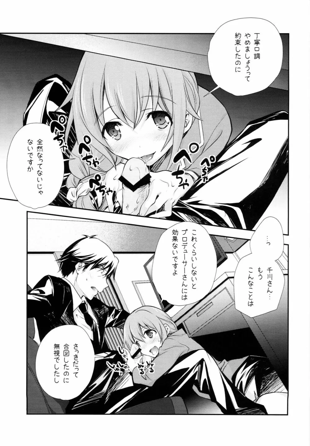 Pに14人のシンデレラが枕を強要するうすいほん - page6