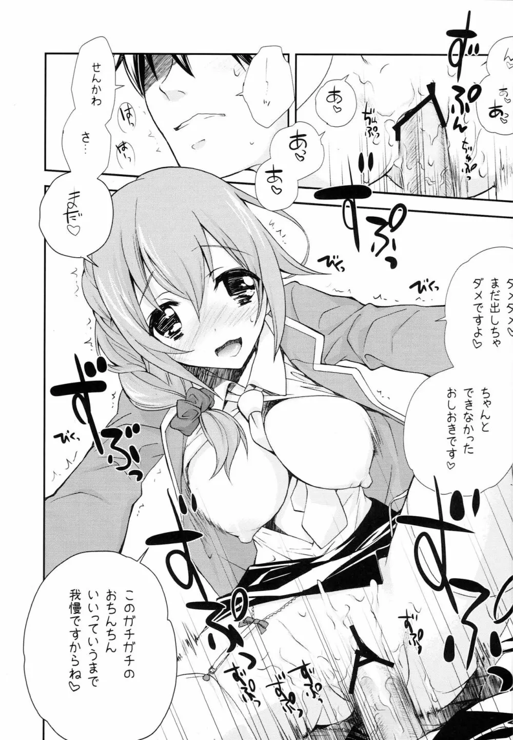 Pに14人のシンデレラが枕を強要するうすいほん - page8
