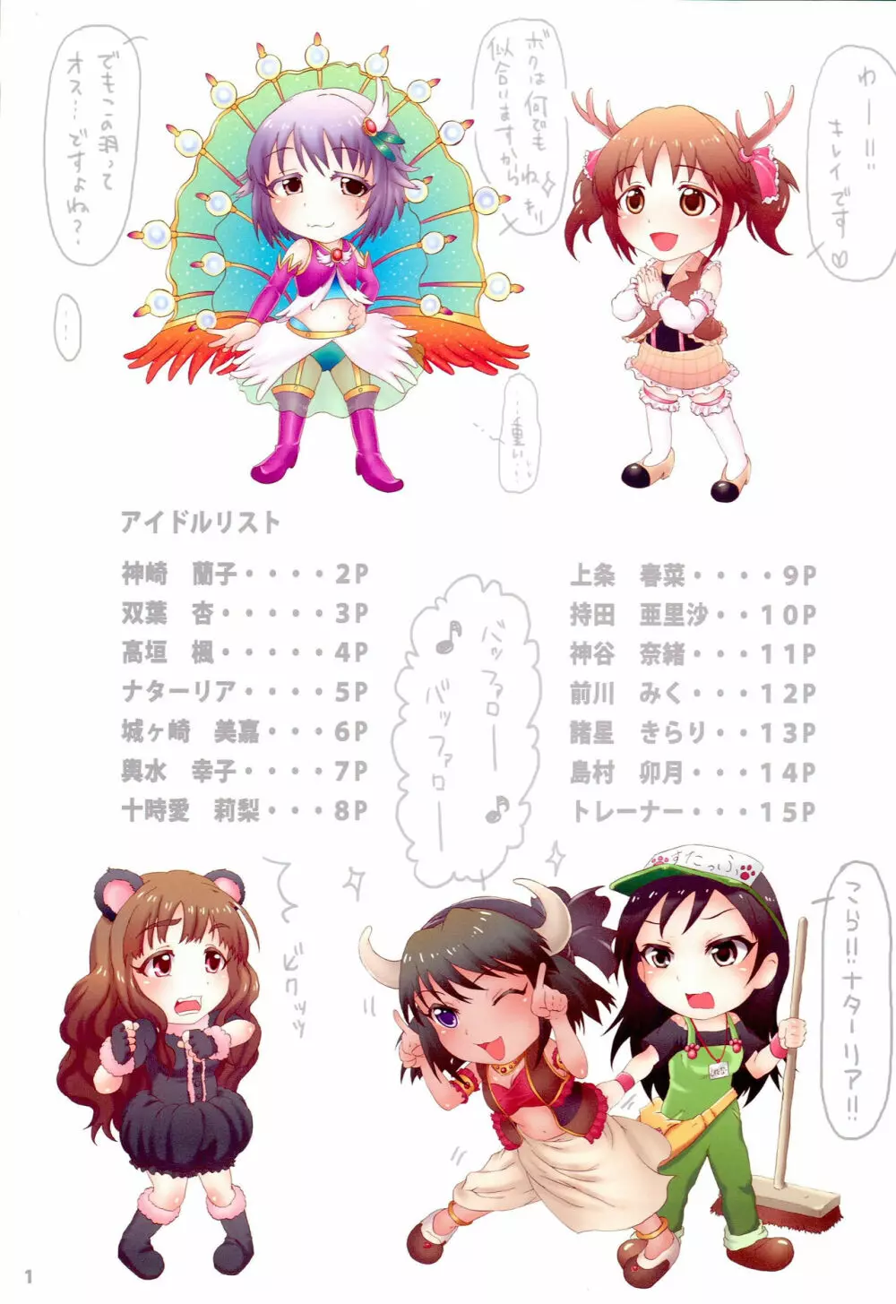 ☆☆☆☆★★の向こう側 - page2