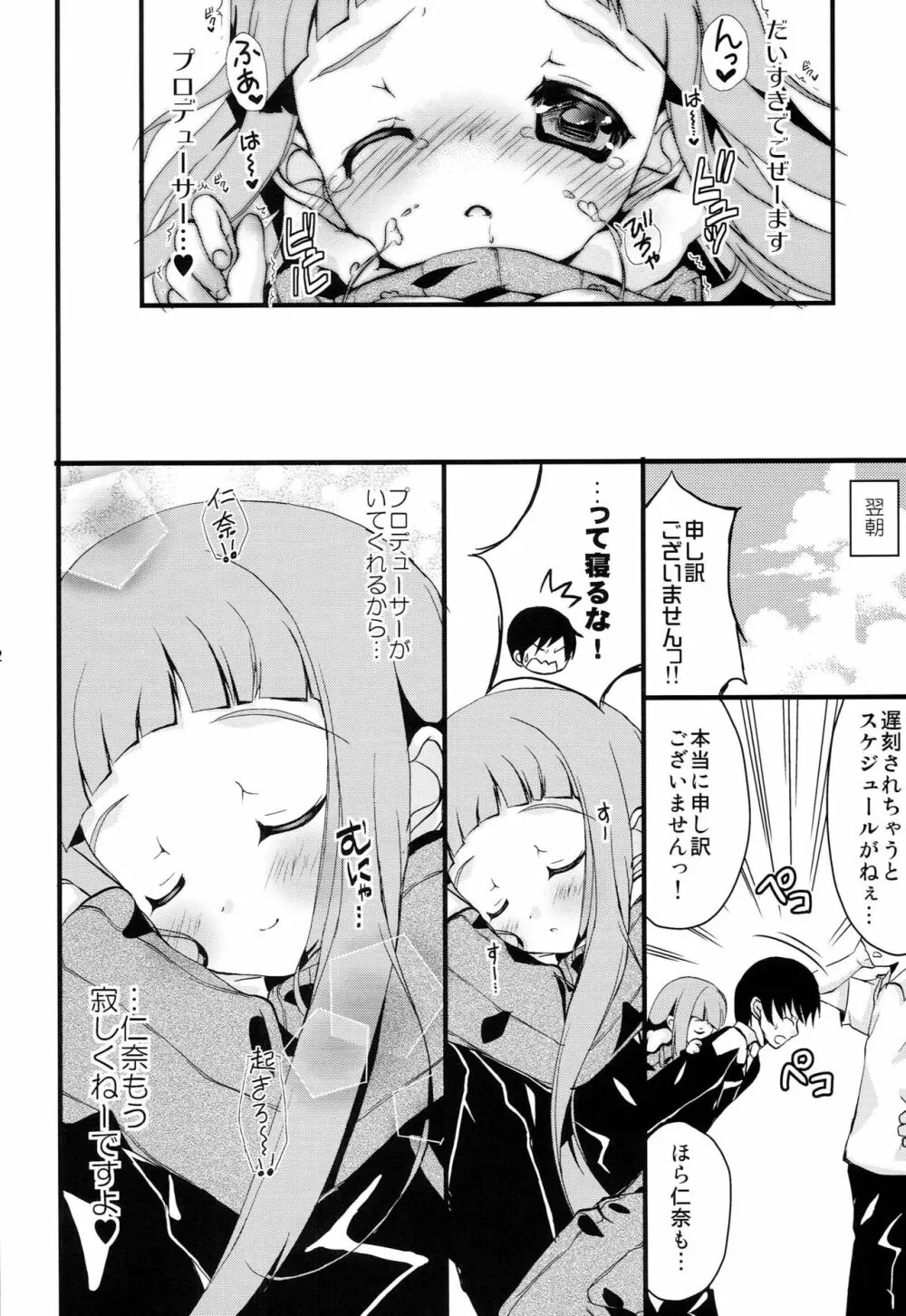 きぐるみアイドル - page11