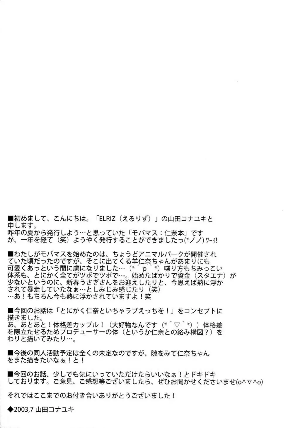 きぐるみアイドル - page12