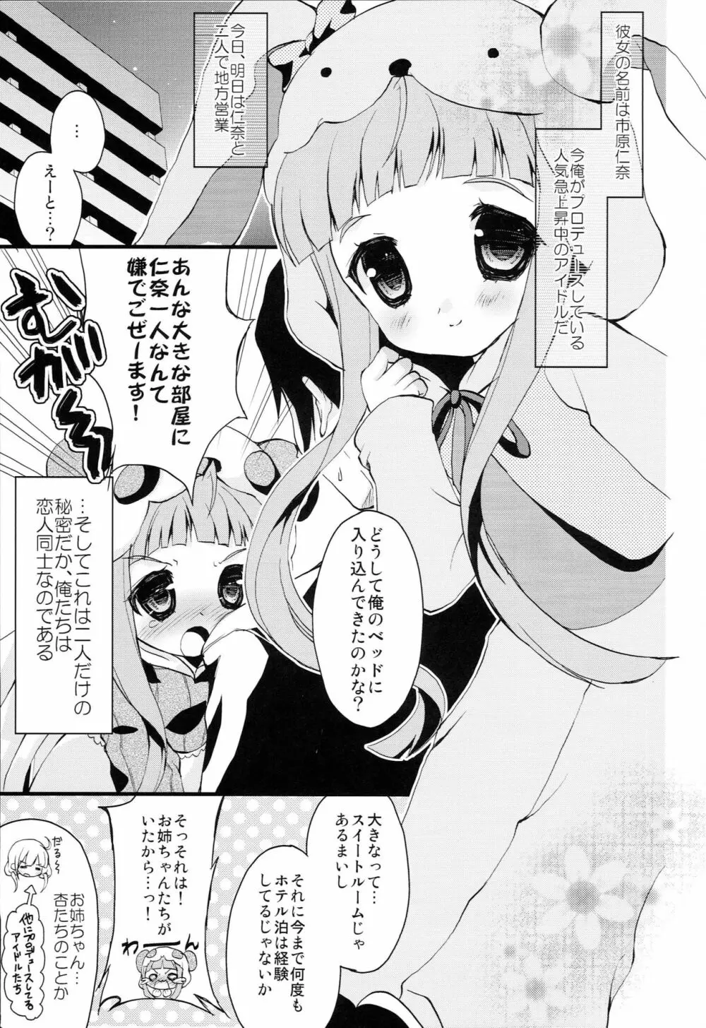 きぐるみアイドル - page2