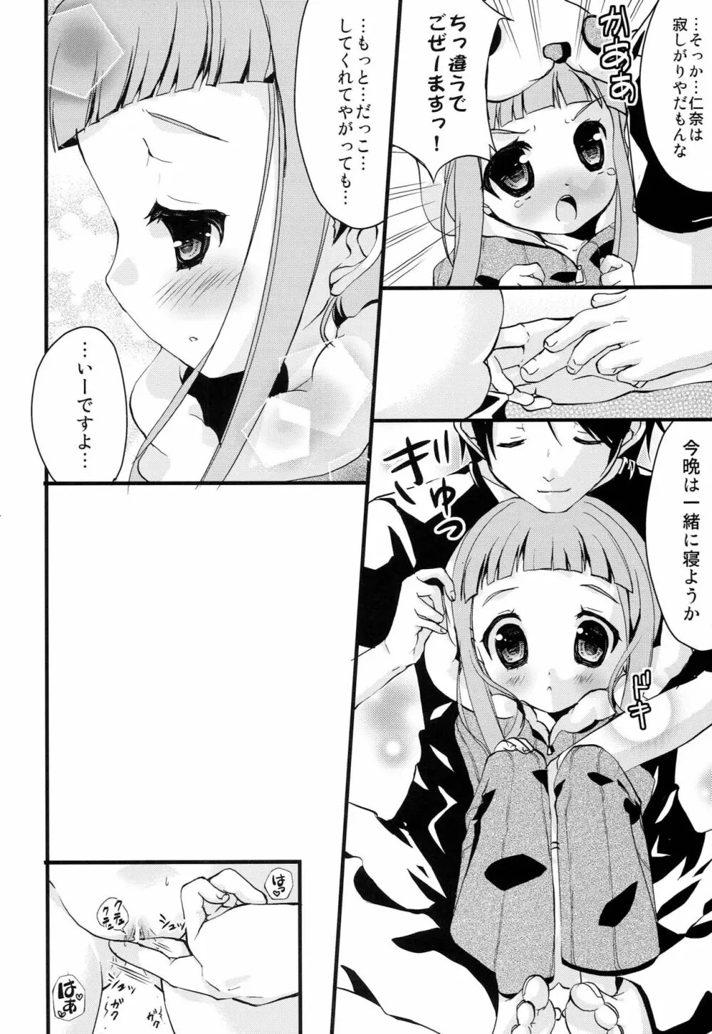きぐるみアイドル - page3