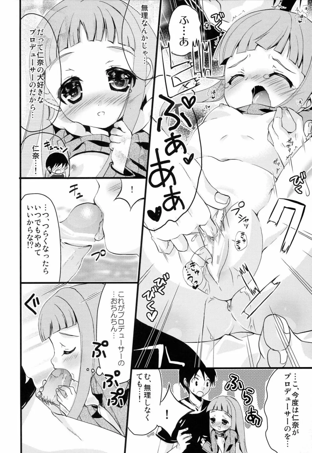 きぐるみアイドル - page5