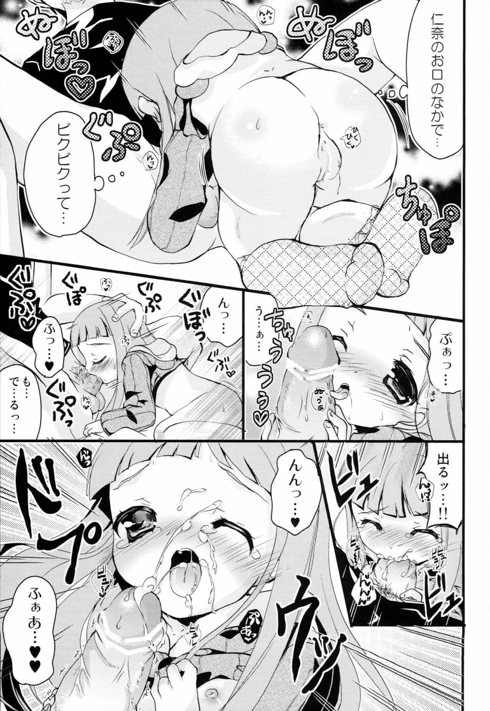 きぐるみアイドル - page6