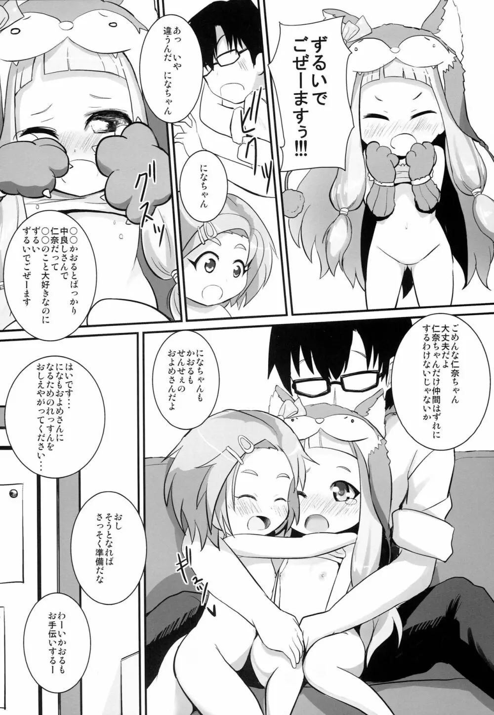 になかおH! - page13