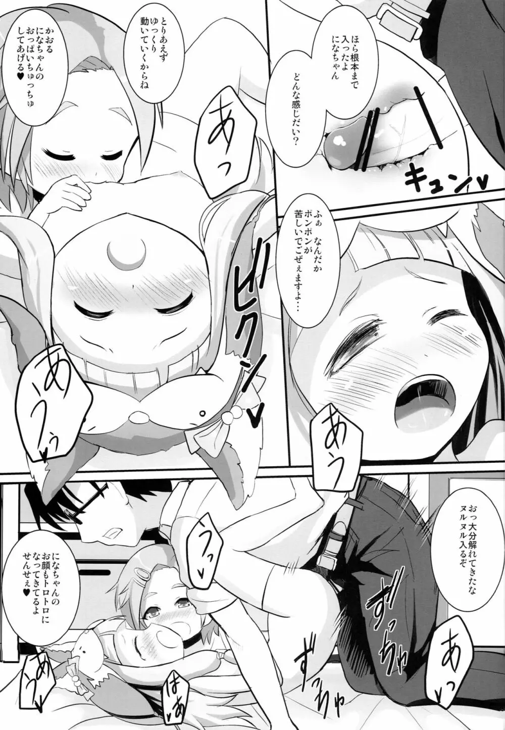 になかおH! - page16
