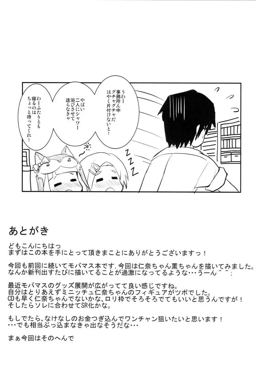 になかおH! - page20