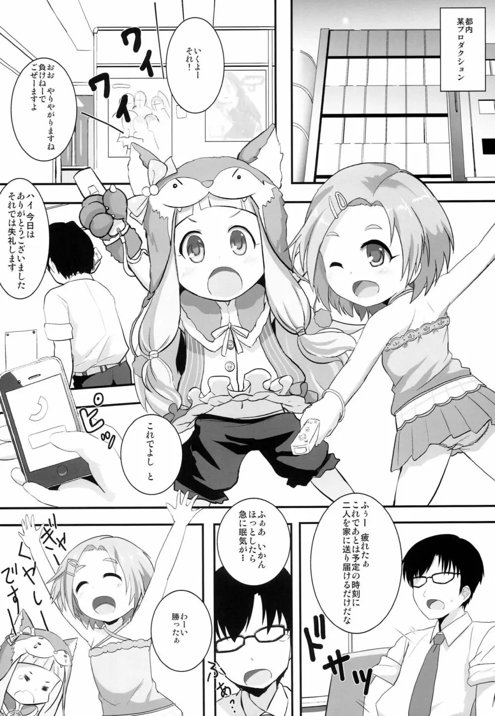 になかおH! - page3