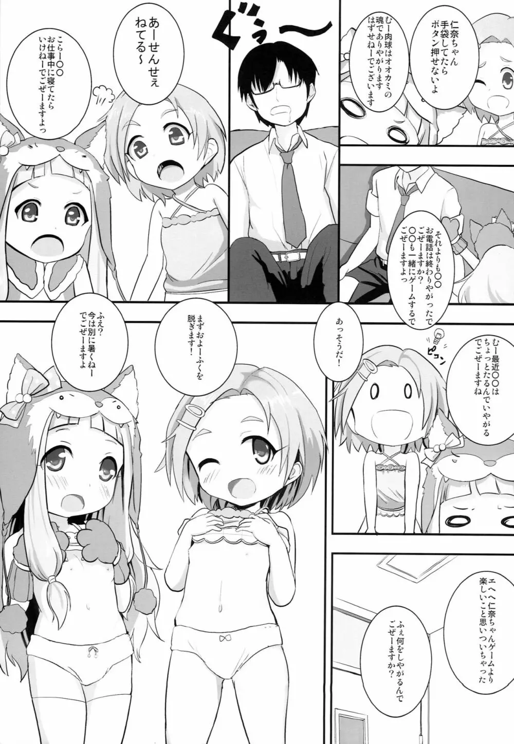 になかおH! - page4