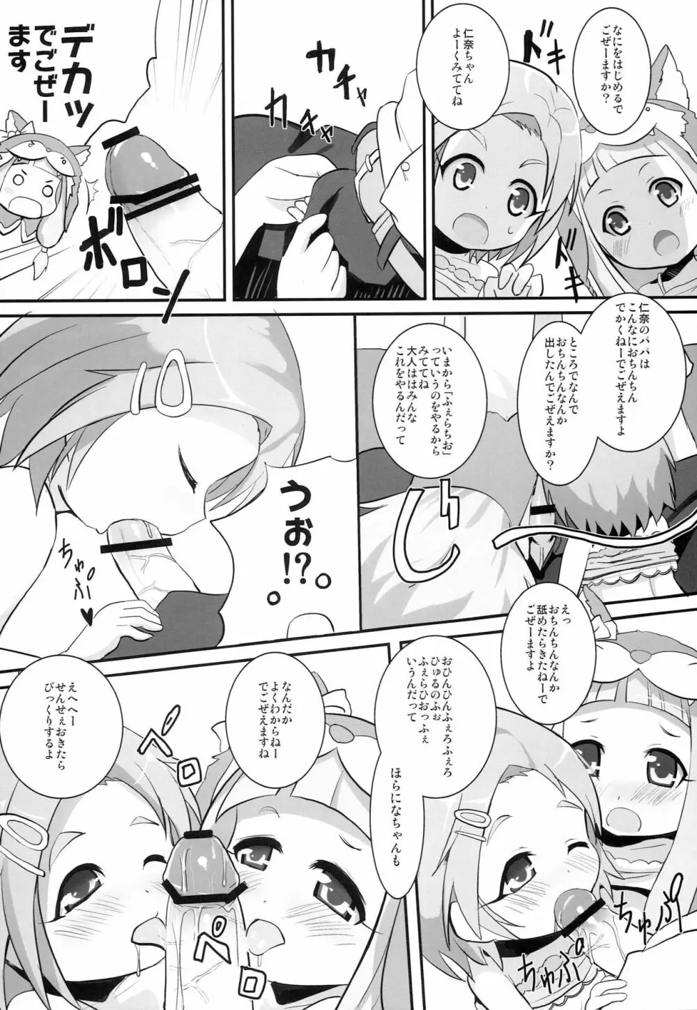になかおH! - page5