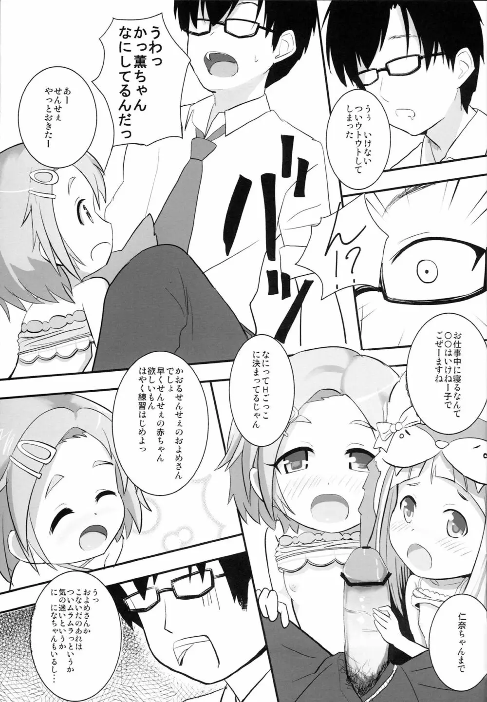 になかおH! - page6