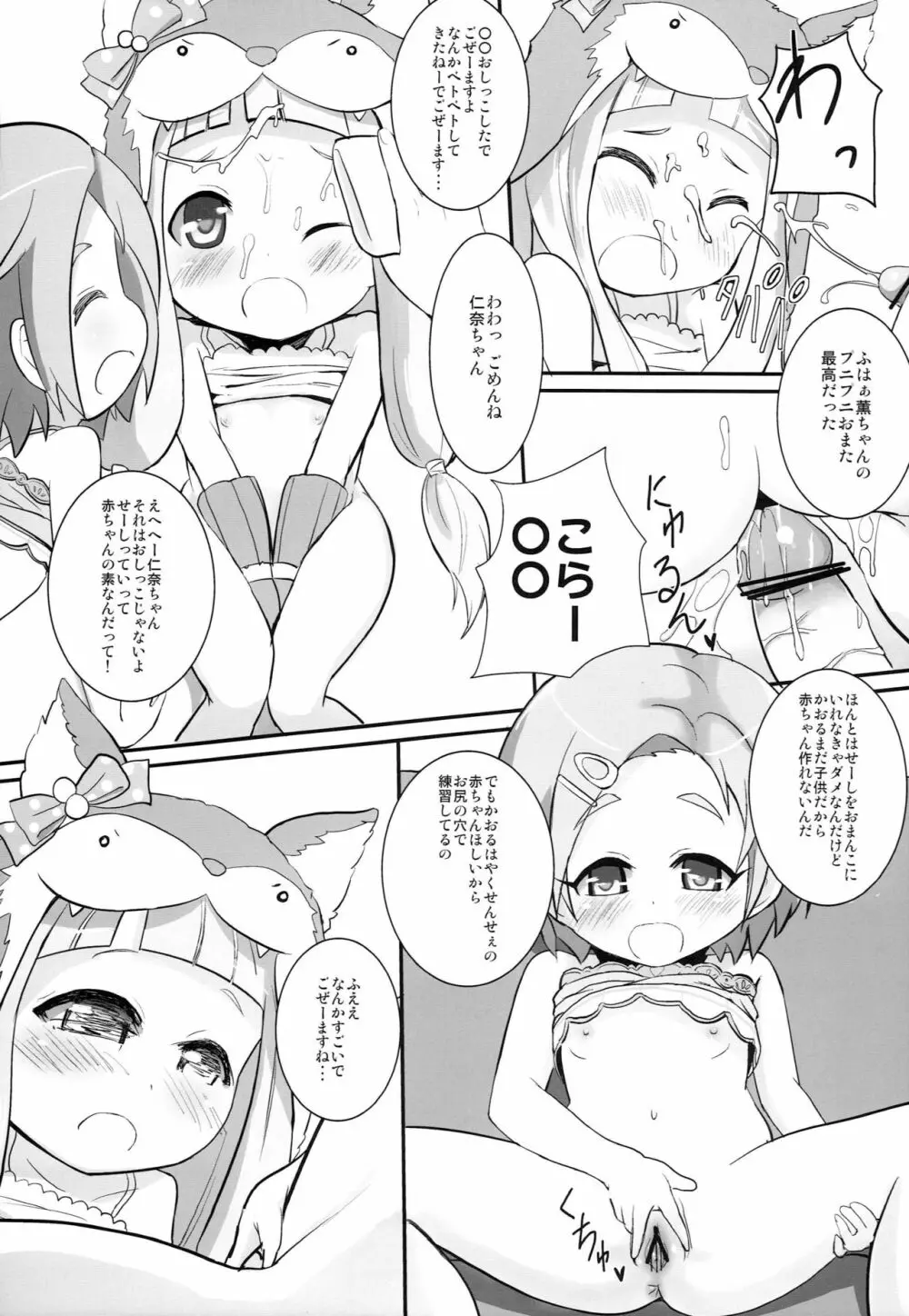 になかおH! - page8