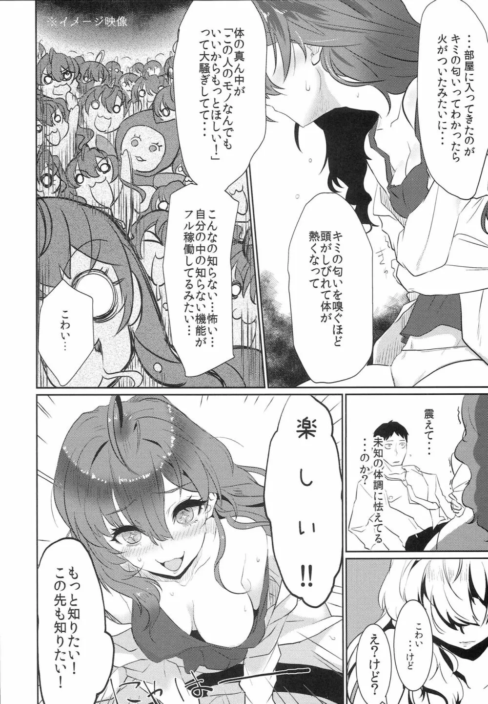 ほしがりイデンシ - page7