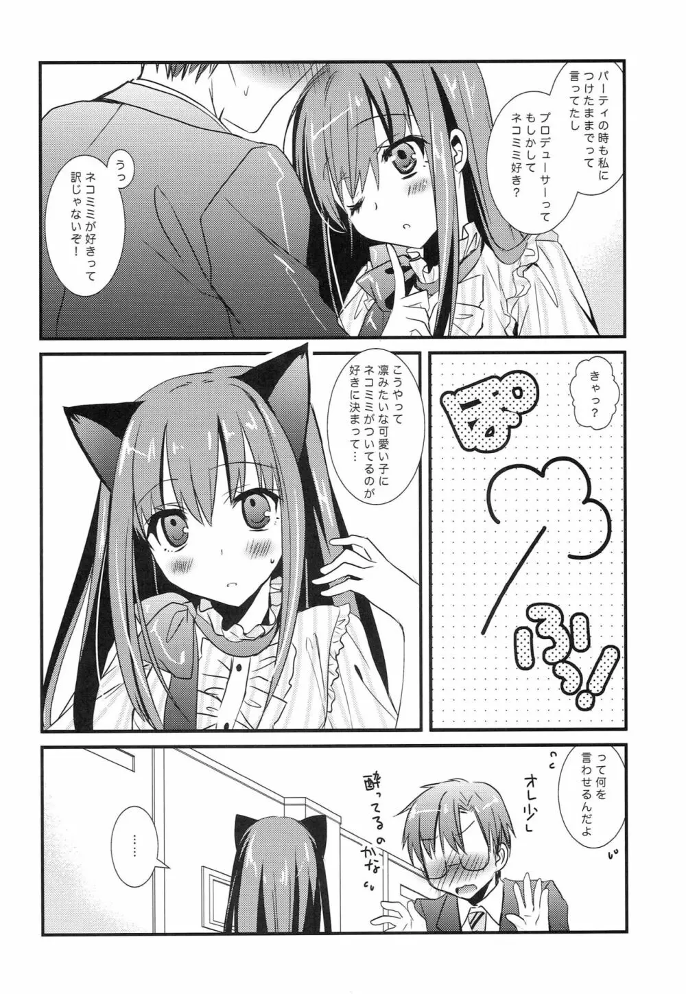もしも凛にネコミミがついちゃったら - page13