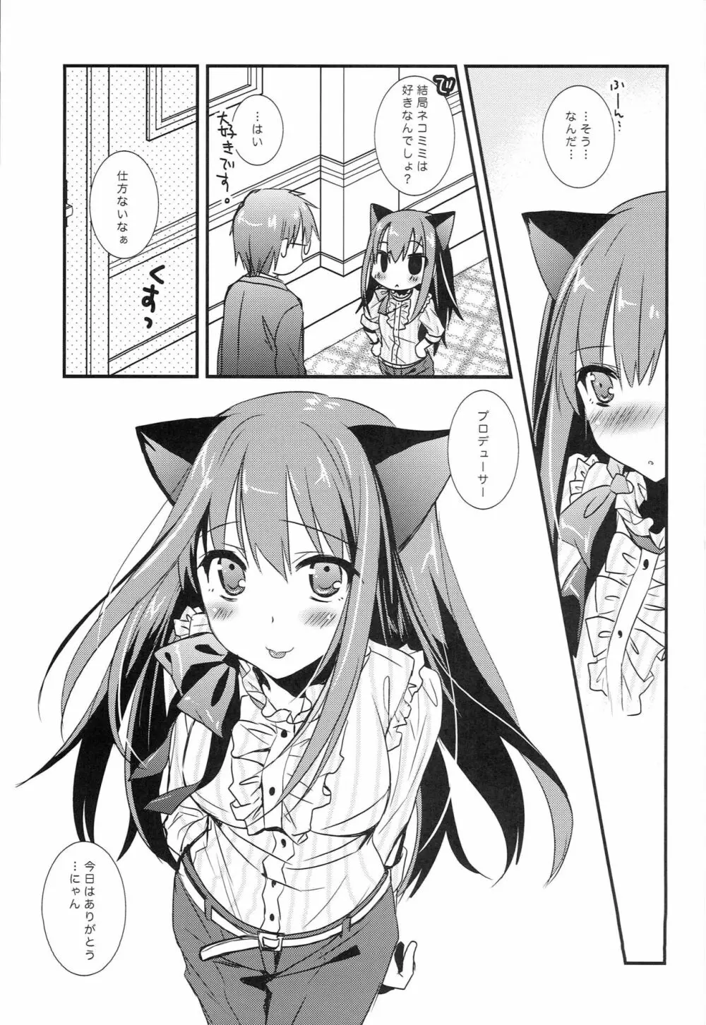もしも凛にネコミミがついちゃったら - page14