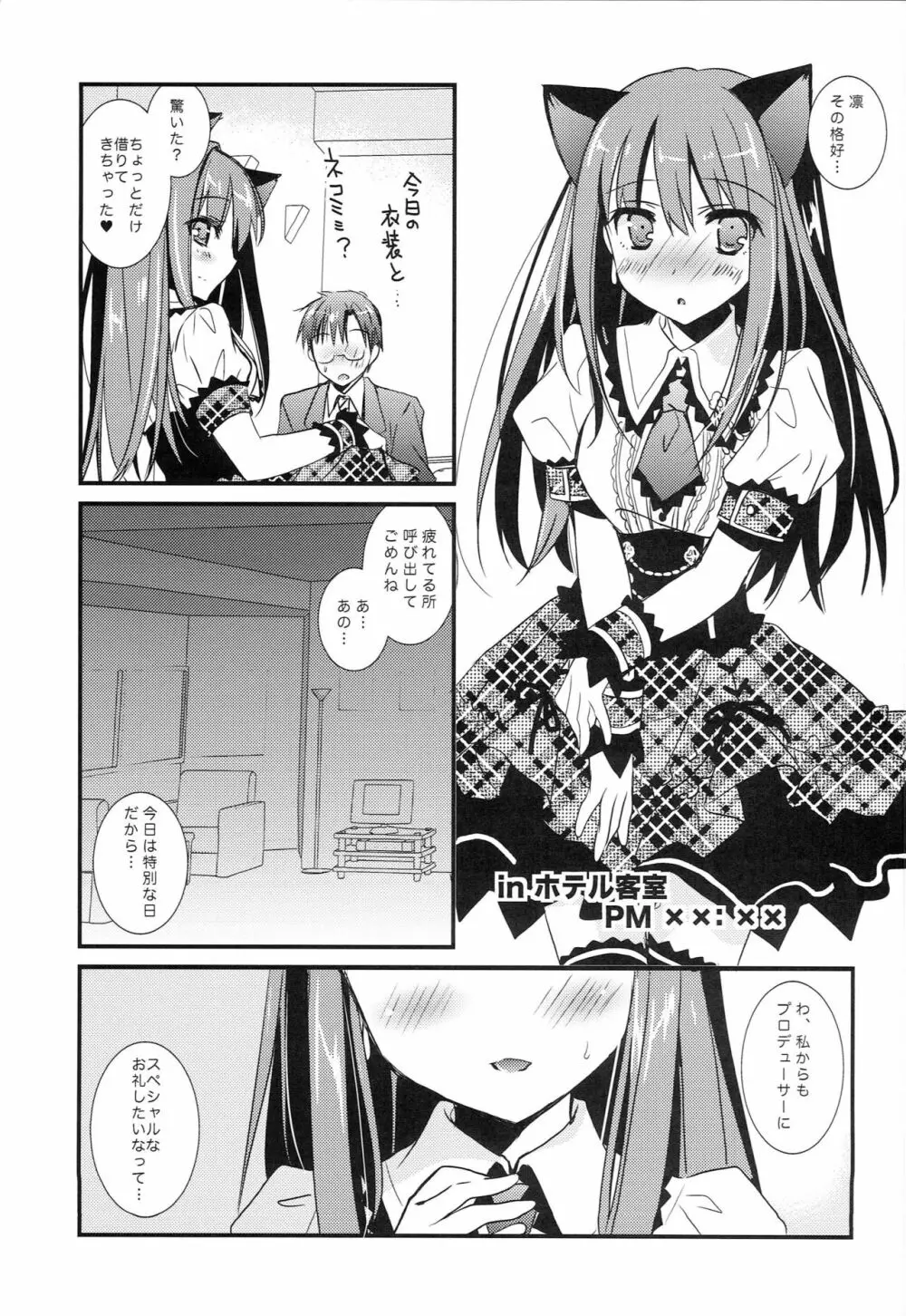 もしも凛にネコミミがついちゃったら - page16