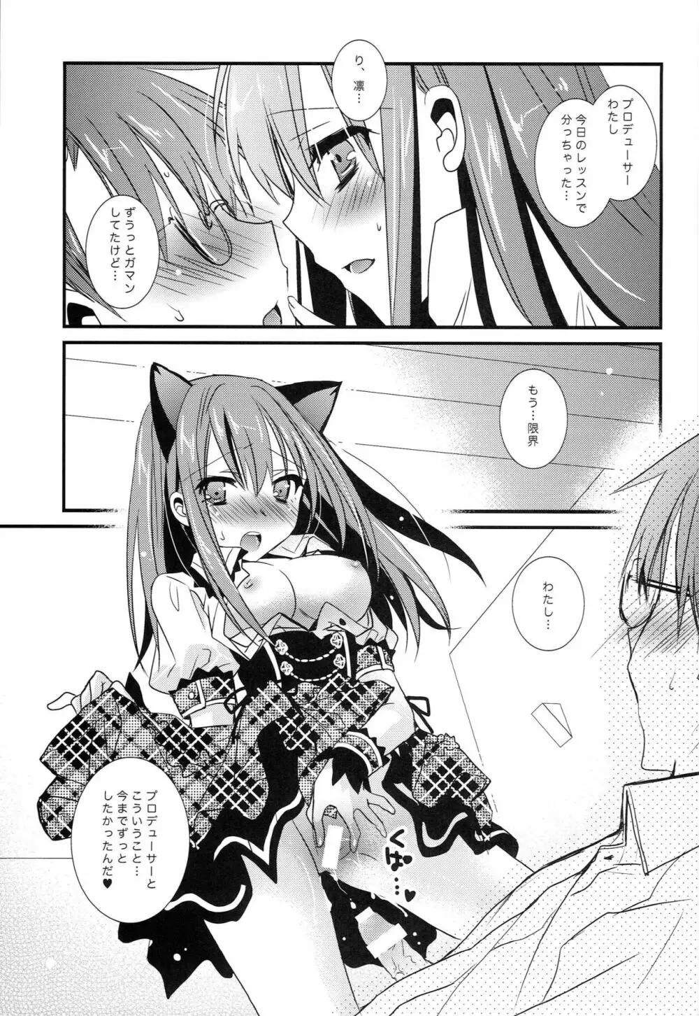 もしも凛にネコミミがついちゃったら - page18