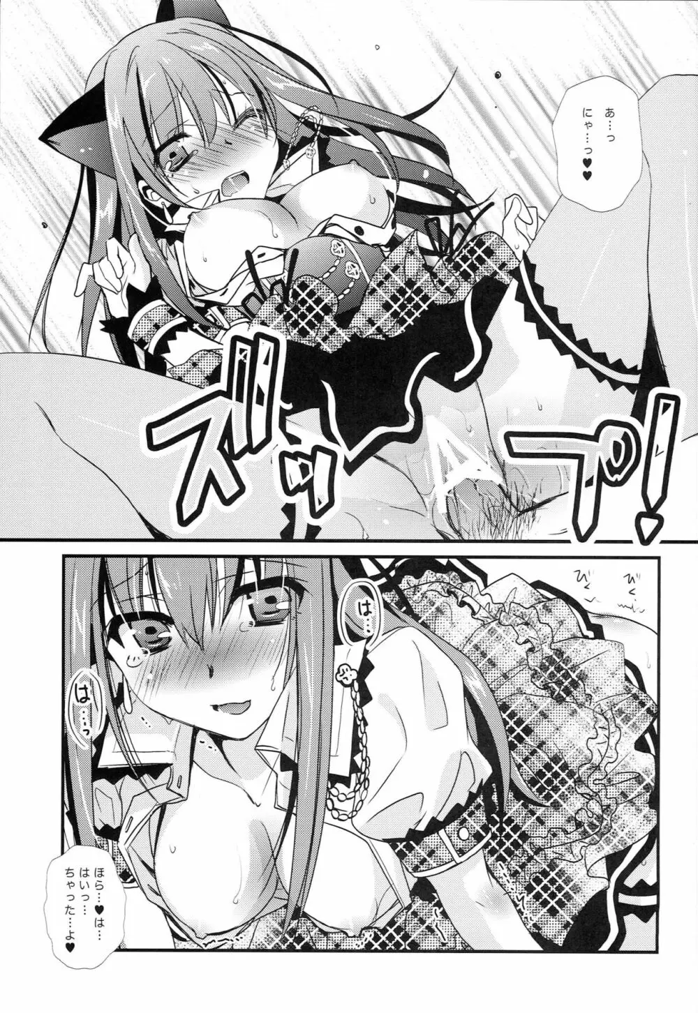 もしも凛にネコミミがついちゃったら - page20