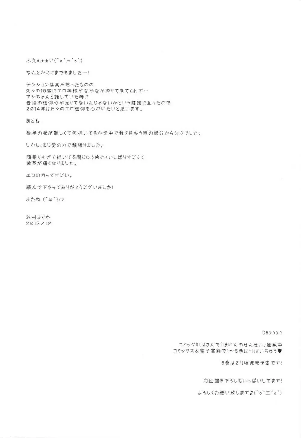 もしも凛にネコミミがついちゃったら - page24