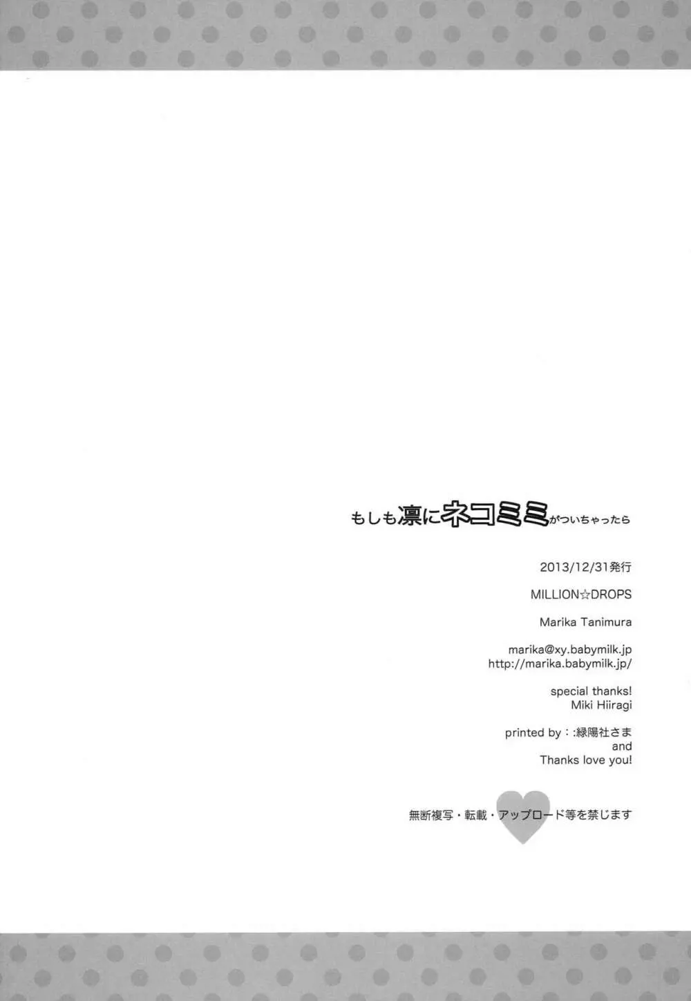 もしも凛にネコミミがついちゃったら - page25