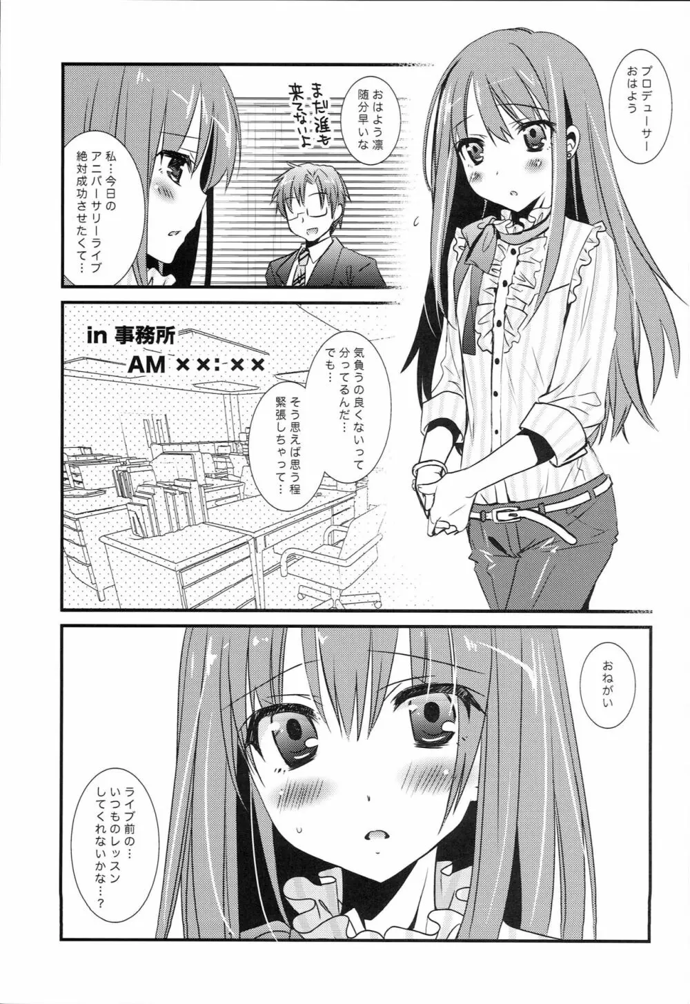 もしも凛にネコミミがついちゃったら - page4
