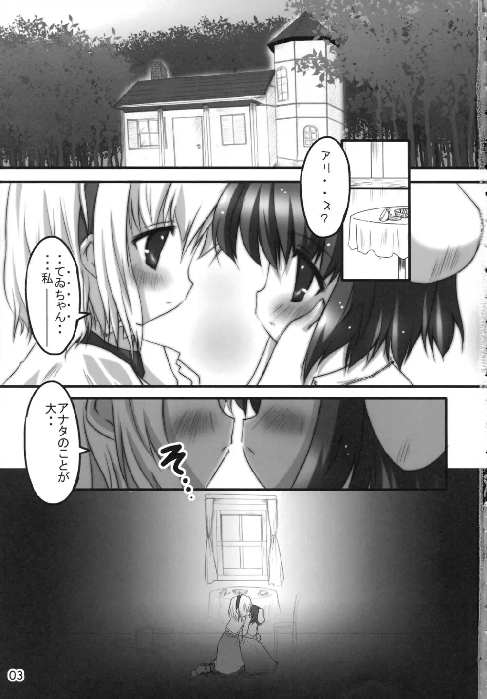 どさぎくに～くるす3.0 ～アナタが大スキライっ！～ - page2