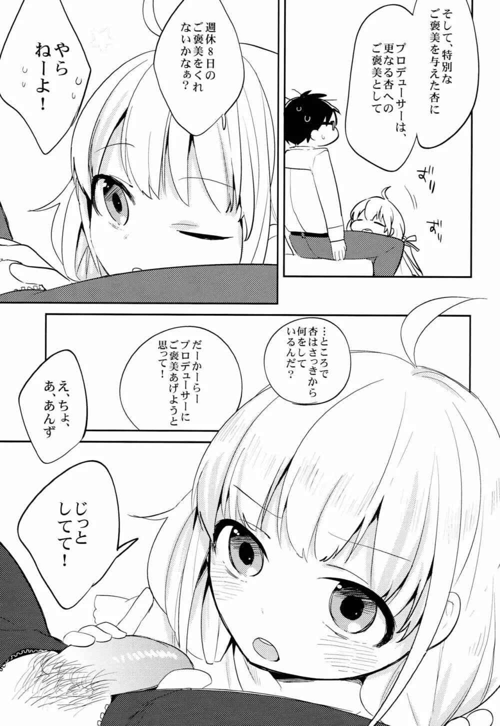 Anzu candy - page10