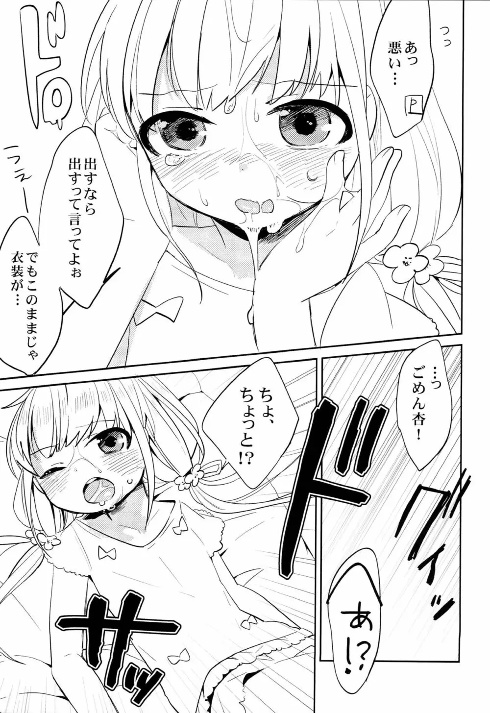 Anzu candy - page14