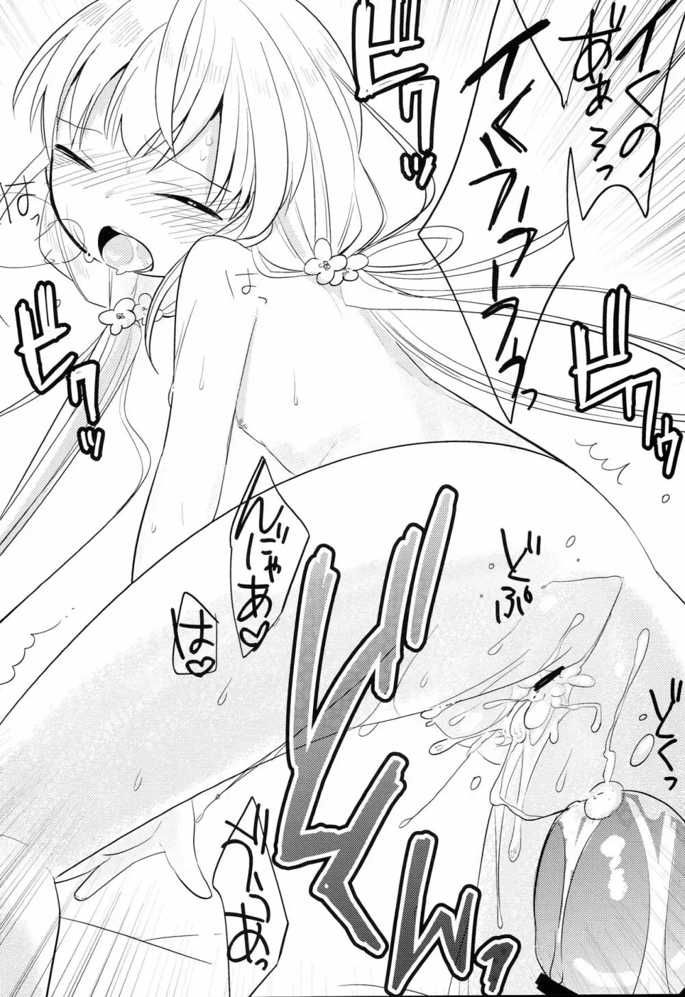 Anzu candy - page19