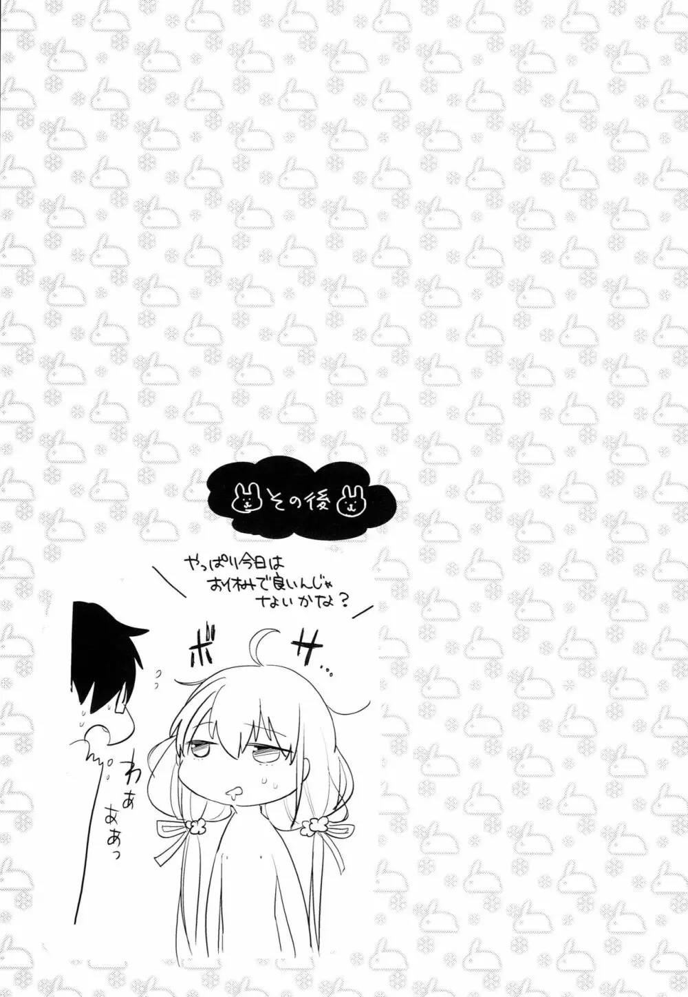 Anzu candy - page20
