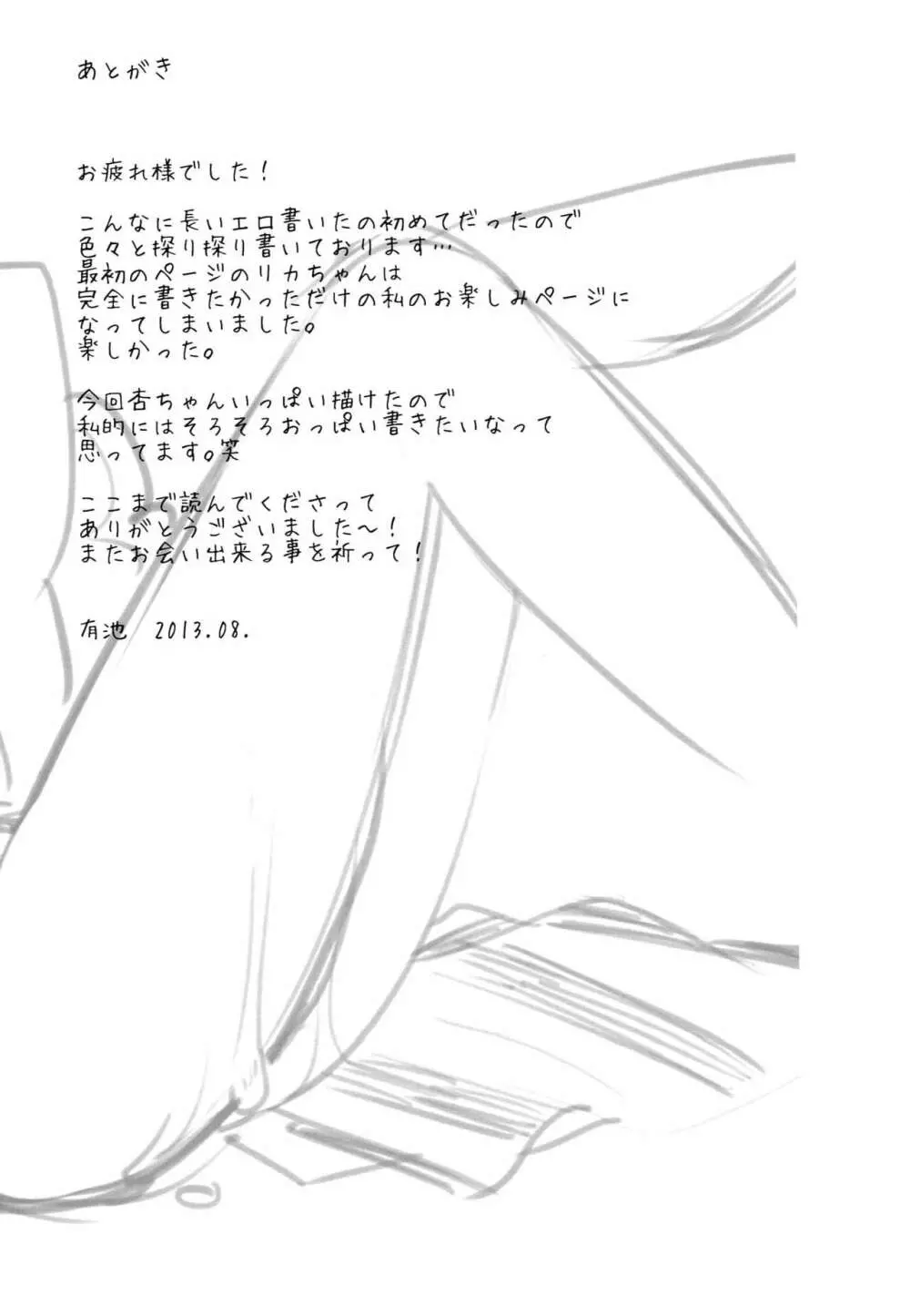 Anzu candy - page23