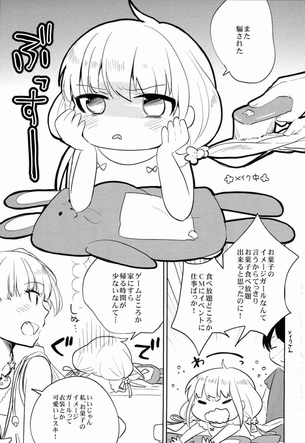 Anzu candy - page4