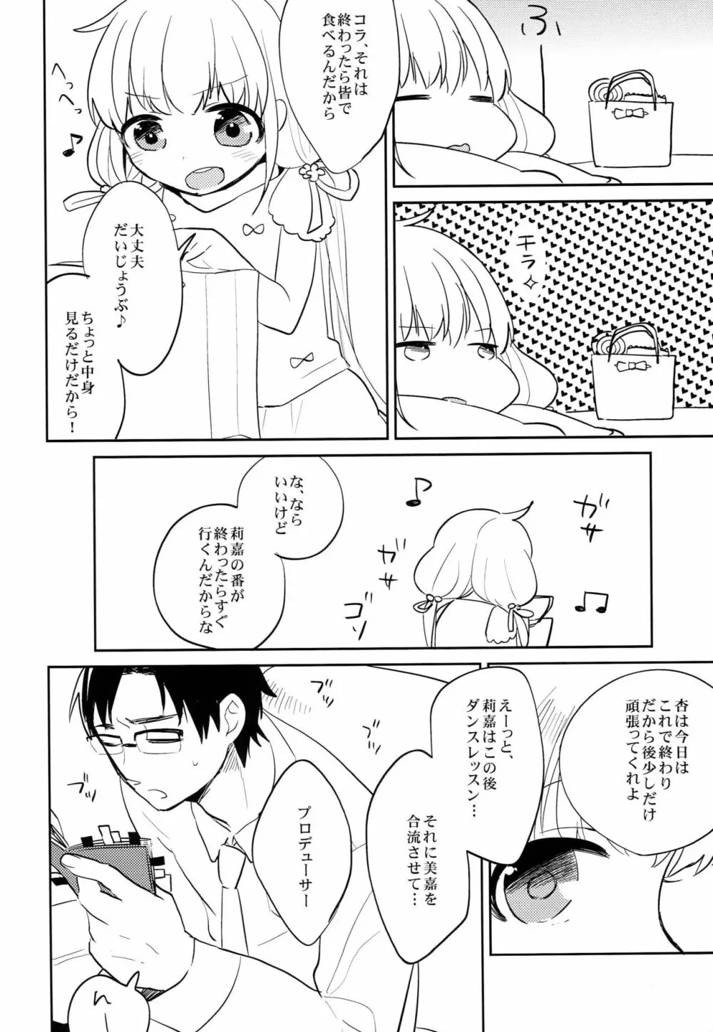 Anzu candy - page7