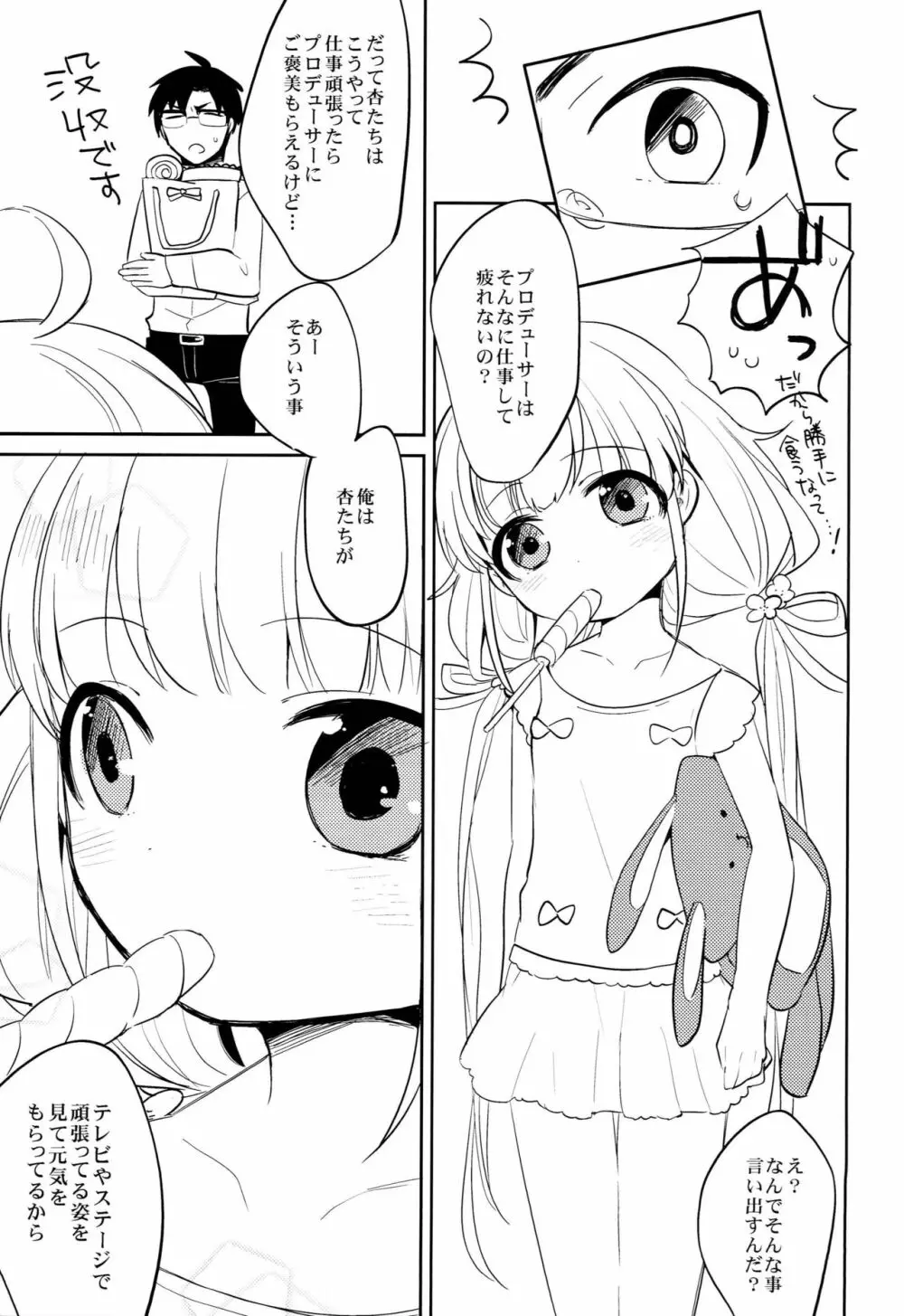 Anzu candy - page8