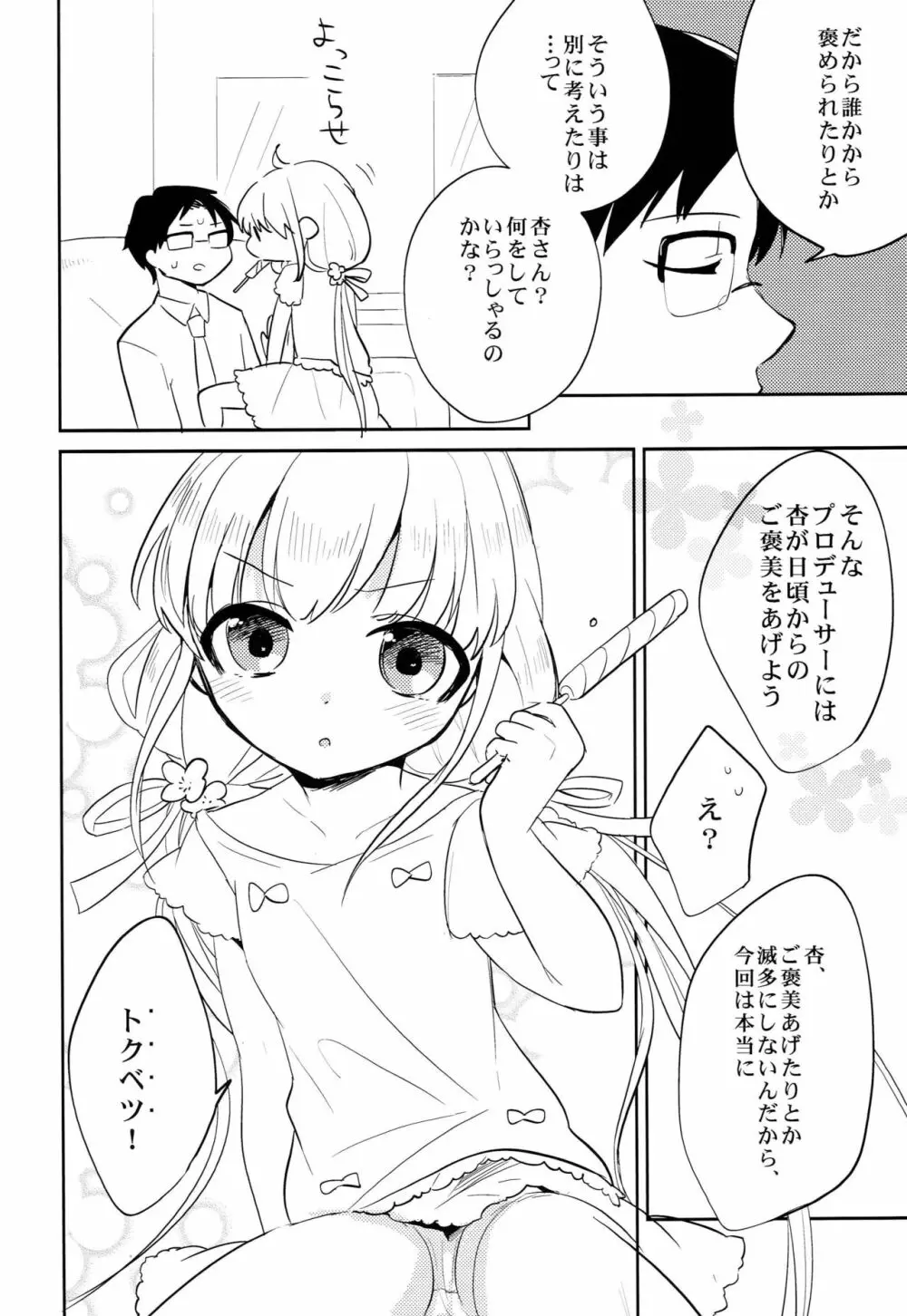Anzu candy - page9